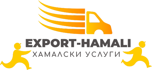 Експорт 98 - Хамалски Услуги
